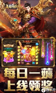 王者霸业游戏截图-3