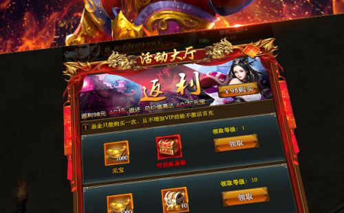 热血霸业之传奇巅峰(超V版)