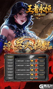 王者永恒游戏截图-3