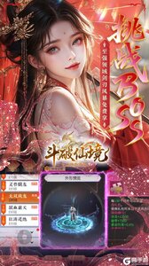 斗破仙境（0.1折吞噬爆代金券）游戏截图-4