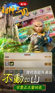 封神三国（超V版）游戏截图-3