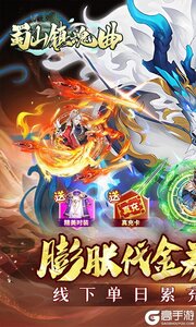 蜀山镇魂曲游戏截图-0