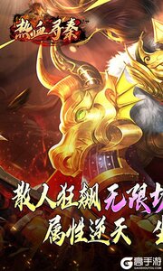 热血寻秦游戏截图-0