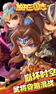 放开三国志游戏截图-1