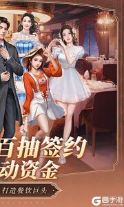 中餐厅游戏截图-1