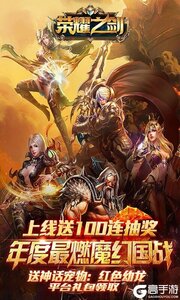 荣耀之剑GM版游戏截图-0