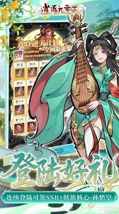 逍遥九重天游戏截图-4