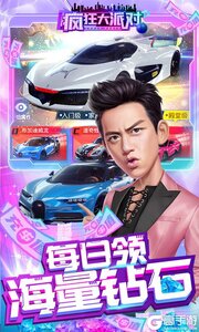 疯狂大派对无限送充值游戏截图-3