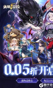 光明冒险（0.05折抽6480）游戏截图-0