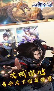山海修仙录游戏截图-2