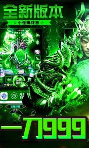 一刀传奇游戏截图-0