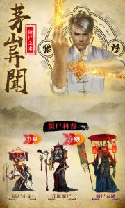 茅山异闻术游戏截图-0