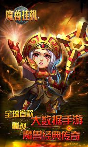 魔兽挂机BT游戏截图-0