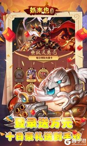 妖来也游戏截图-4