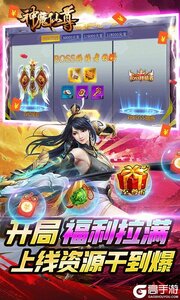 神魔仙尊可盘版游戏截图-2