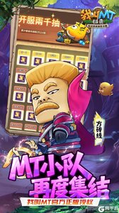 我叫MT：归来游戏截图-3