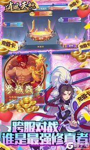 逍遥天地(送自选祖仙GM)游戏截图-4