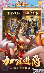 江山霸主巴兔版游戏截图-3