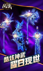 凤武游戏截图-2