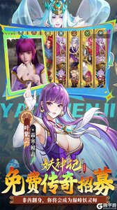 妖神记之巅峰对决游戏截图-3