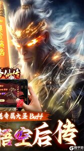 悟空修仙传游戏截图-1