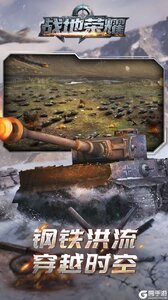 战地荣耀游戏截图-4