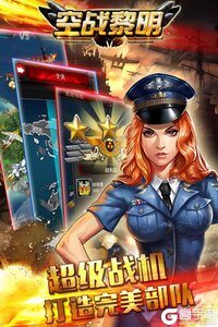 空战黎明商城版 游戏截图-4