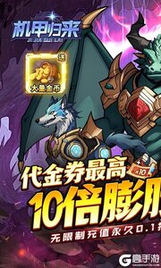 机甲归来咪噜版游戏截图-0