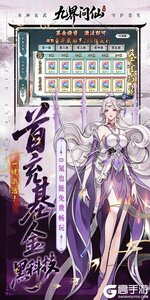 九界问仙游戏截图-3