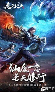 魔天记3D巴兔版游戏截图-0