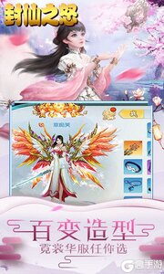 封仙之怒无限送元宝游戏截图-1