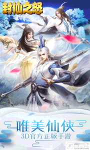 封仙之怒游戏截图-0