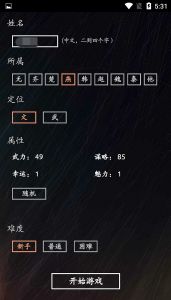 战国遐想游戏截图-2