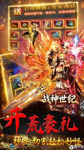 战神世纪游戏截图-2