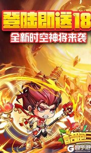 酷跑三国咪噜版游戏截图-0