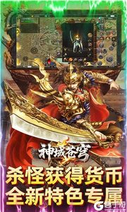 神域苍穹游戏截图-2