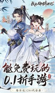 我的御剑日记游戏截图-0