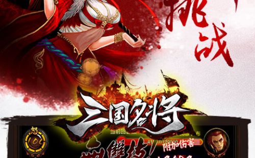 三国名将