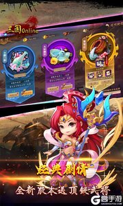 三国online3733版游戏截图-4