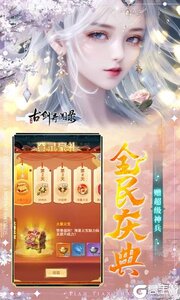 古剑奇闻录游戏截图-4