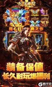 烈火之刃（机甲哪吒送充）游戏截图-4