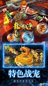 龙焰战争V游版游戏截图-3