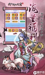 我和我的天宫下载安装游戏截图-3