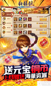 轩辕剑3一元商城版游戏截图-3