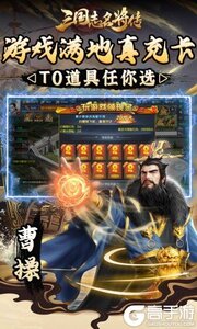 三国志名将传3733版游戏截图-3