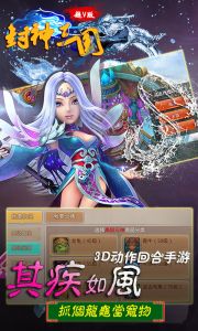 封神三国（超V版）游戏截图-0