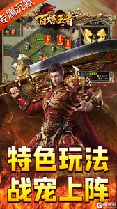 百炼王者游戏截图-4