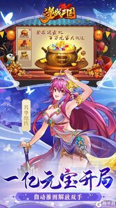 逆战三国（0.1折定制全服奖励）游戏截图-2