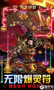 龙之守护3733版游戏截图-2
