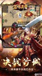 百炼王者游戏截图-4